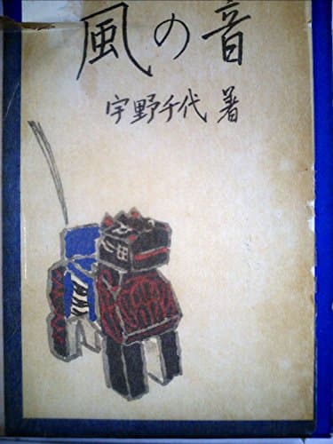 風の音 (1969年)