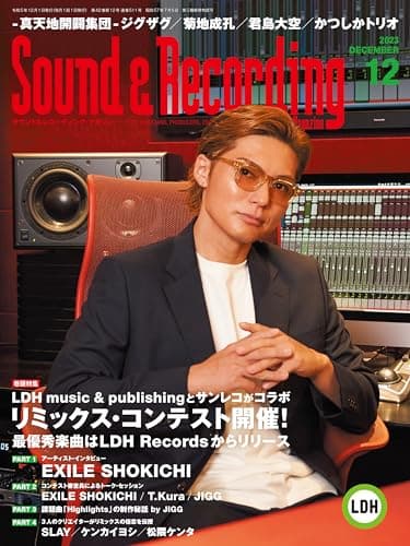 Sound & Recording Magazine (サウンド アンド レコーディング マガジン) 2023年12月号 (特集：LDH music & publishingとサンレコがコラボ リミックス・コンテスト開催！)