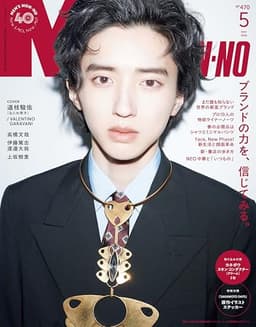 MEN'S NON-NO（メンズノンノ）2026年5月号