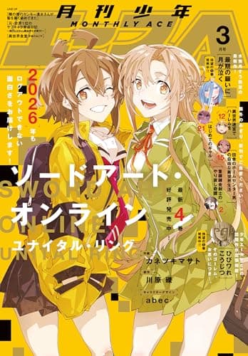 【電子版】少年エース　2026年3月号 [雑誌]