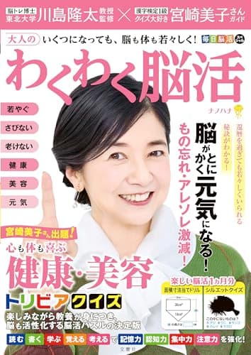 大人のわくわく脳活　ナノハナ ([バラエティ])