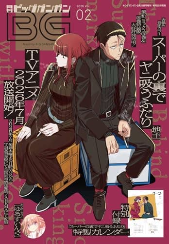 月刊ビッグガンガン 2026 Vol.02 [雑誌]