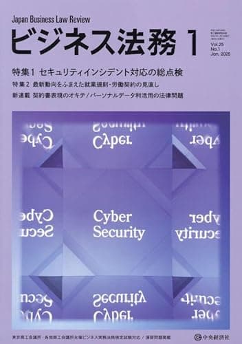 ビジネス法務 2025年 01月号 [雑誌]