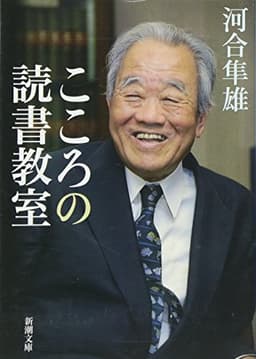 こころの読書教室 (新潮文庫)