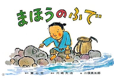 紙芝居 まほうのふで (紙芝居 世界のおはなし傑作選)