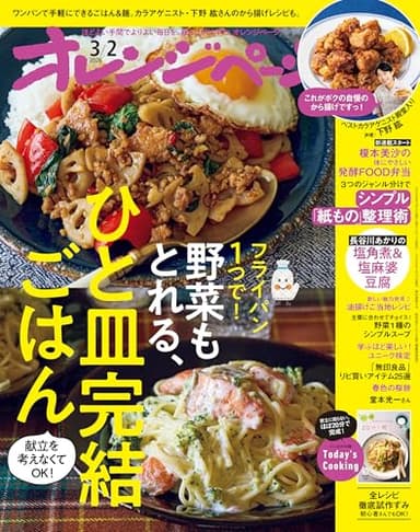 オレンジページ 2026年 3/2号 （電子版限定特典付き） [雑誌]