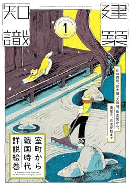 建築知識2026年1月号