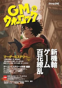 GMウォーロック VOL.21