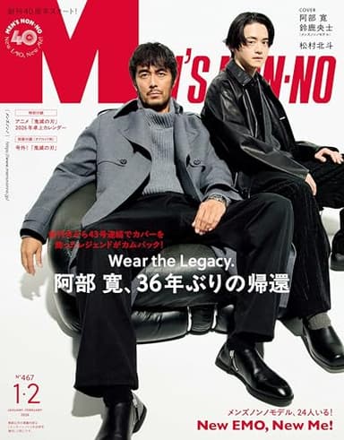 MEN'S NON-NO（メンズノンノ） 1-2月号