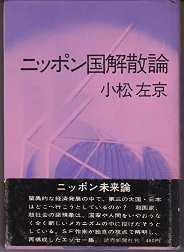 ニッポン国解散論 (1970年)