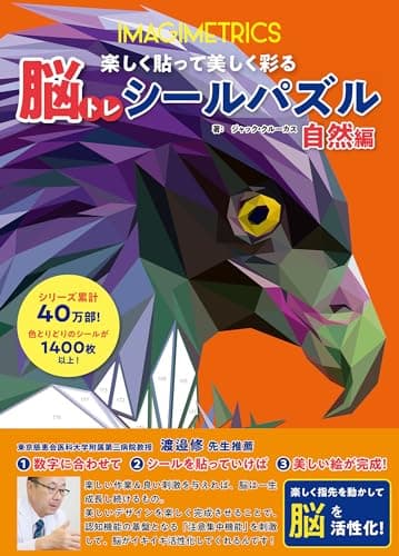 脳トレシールパズル 自然編 ([バラエティ])