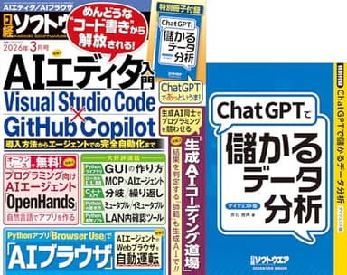日経ソフトウエア 2026年 3 月号