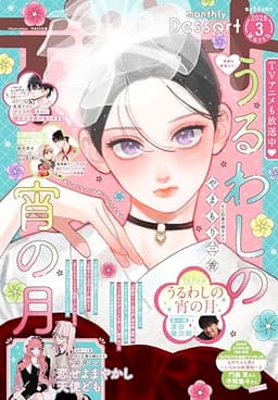 デザート 2026年3月号[2026年1月23日発売] [雑誌]