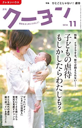 月刊 クーヨン 2018年 11月号 [雑誌]