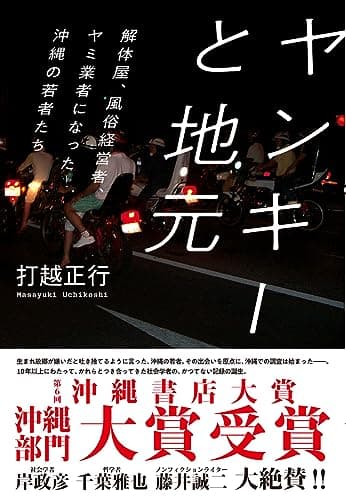ヤンキーと地元 (単行本)