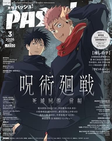 PASH！ 2026年 03月号[雑誌]