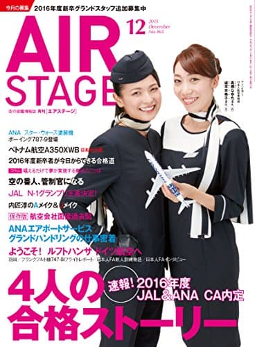 AIR STAGE (エア ステージ) 2015年12月号