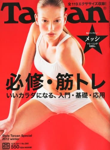 Tarzan (ターザン) 2011年 12/8号 [雑誌]