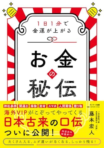 お金の秘伝