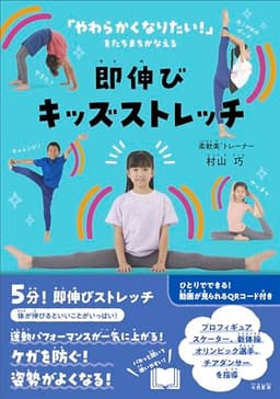 即伸びキッズストレッチ