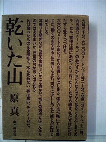 乾いた山 (1977年)