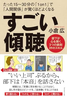 すごい傾聴
