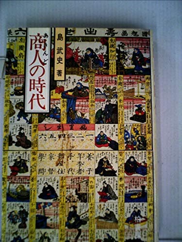 商人の時代 (1982年)