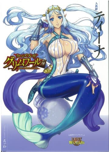 クイーンズブレイド グリムワール 人魚姫ティーナ