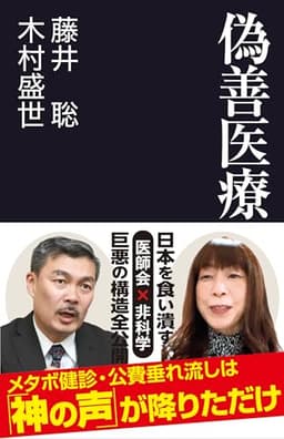 偽善医療 (産経セレクト S 040)