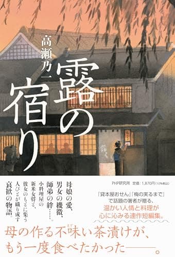 露の宿り