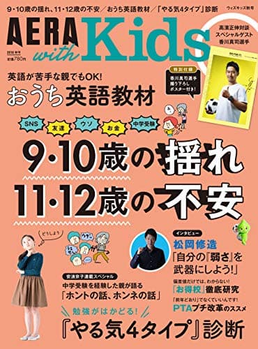 AERA with Kids (アエラ ウィズ キッズ) 2018年 秋号 [雑誌]