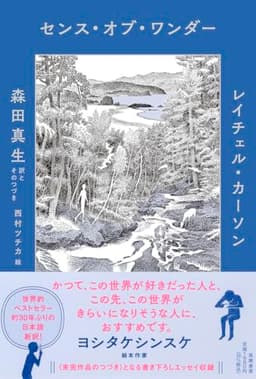 センス・オブ・ワンダー (単行本 --)