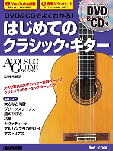 DVD&CDでよくわかる! はじめてのクラシック・ギター New Edition (リットーミュージック・ムック)