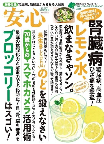 安心2026年5月初夏号