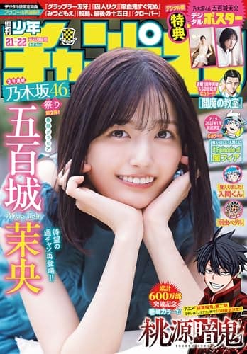 週刊少年チャンピオン2026年21+22号 [雑誌]