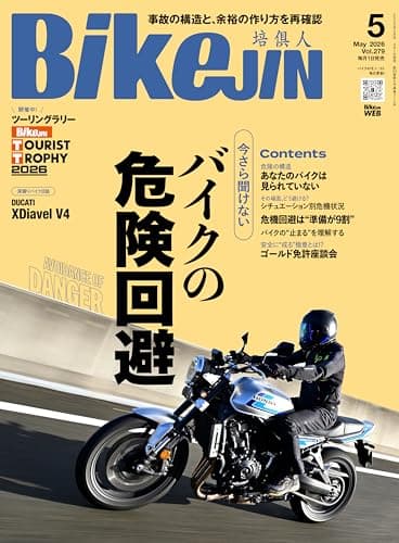 BikeJIN　2026年5月号