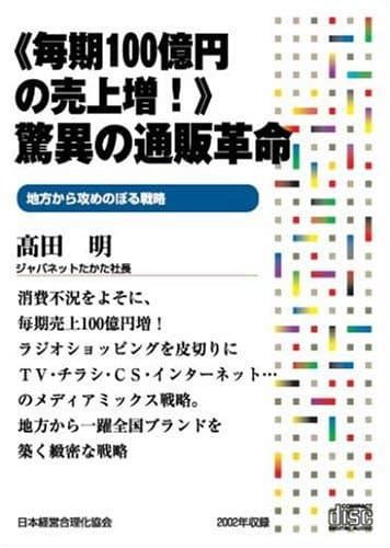 CD 驚異の通販革命