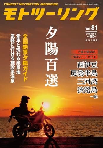 モトツーリング2026年3月号[雑誌]