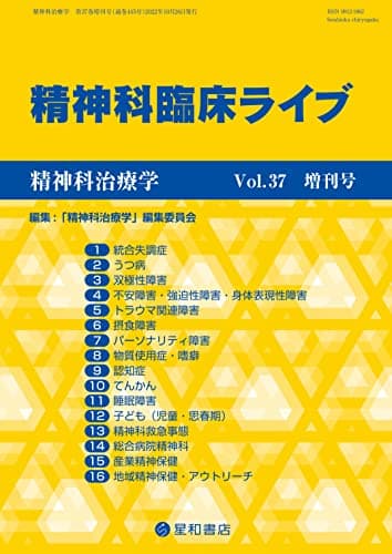 精神科治療学 Vol.37増刊号 2022年10月〈特集〉精神科臨床ライブ
