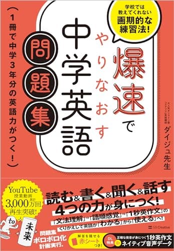 爆速でやりなおす中学英語問題集