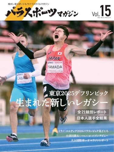 パラスポーツマガジン　Vol.15 (ブルーガイド・グラフィック)