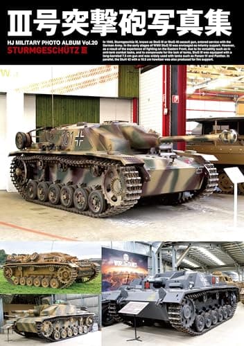 Ⅲ号突撃砲 写真集 (HJ MILITARY PHOTO ALBUM Vol. 20)