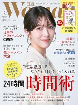 日経ウーマン2026年2月号【表紙:浜辺美波】