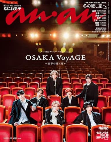 anan(アンアン) 2026年 1月28日号 No.2480[冬の癒し旅へ2026] [雑誌]
