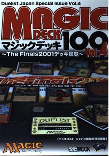 マジックデッキ100: Magic the gathering (vol.4) (ホビージャパンMOOK 81)