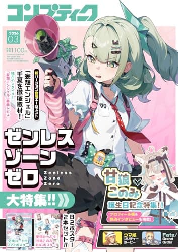 コンプティーク 2026年3月号