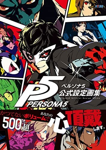 ペルソナ5 公式設定画集