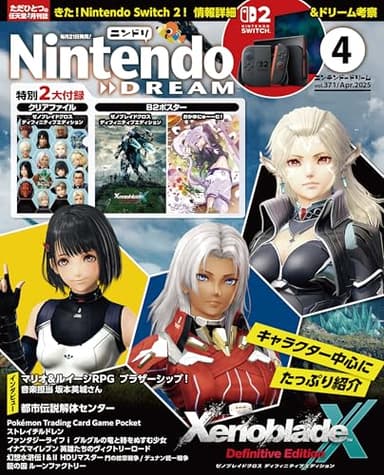 Nintendo DREAM(ニンテンドードリーム) 2025年 04月号 [雑誌]