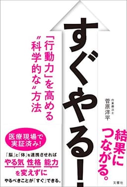 すぐやる! 「行動力」を高める“科学的な"方法