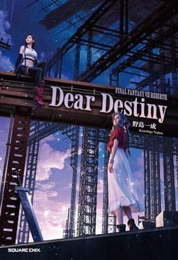 小説FINAL FANTASY VII REBIRTH Dear Destiny